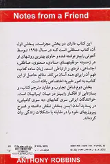 به سوی کامیابی5(یادداشتهای یک دوست)